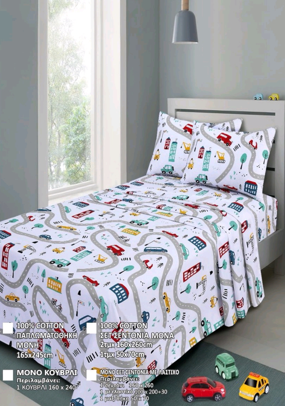 Παιδικά Είδη